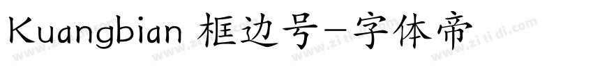 Kuangbian 框边号字体转换